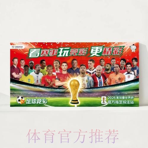 2026世界杯每日赛程今日观看指南查询入口